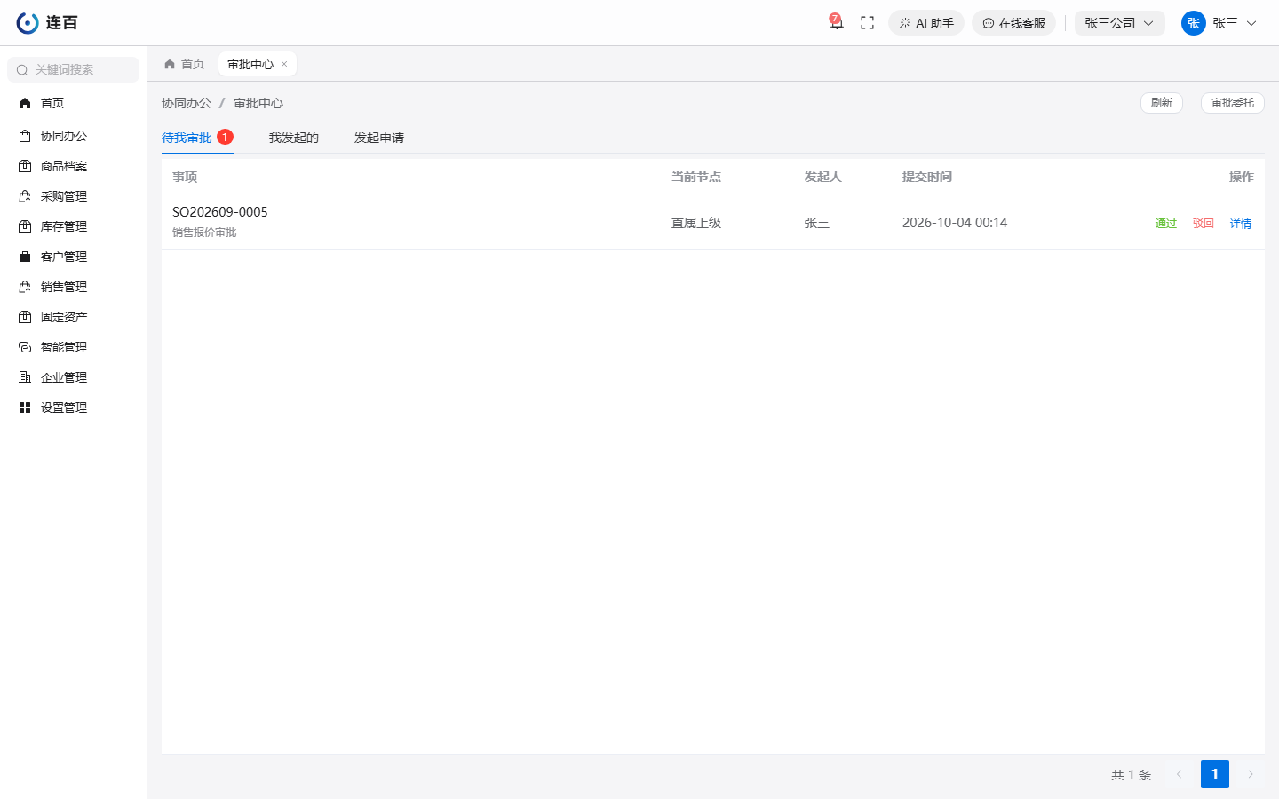 审批中心的「待我审批」页:每条待办可以直接通过、驳回或看详情