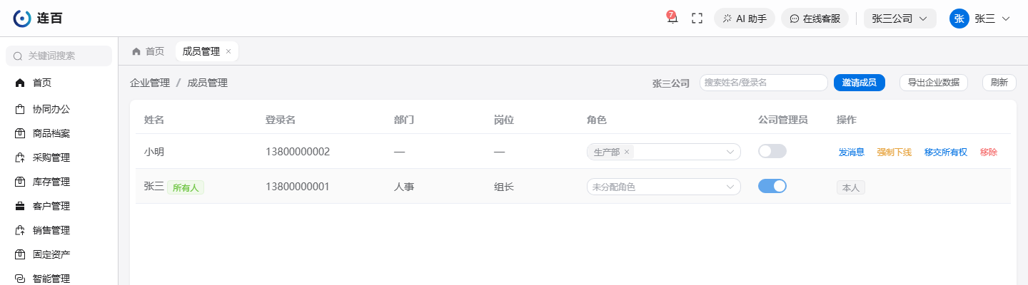 成员管理页右上角的「导出企业数据」按钮，在「邀请成员」旁边