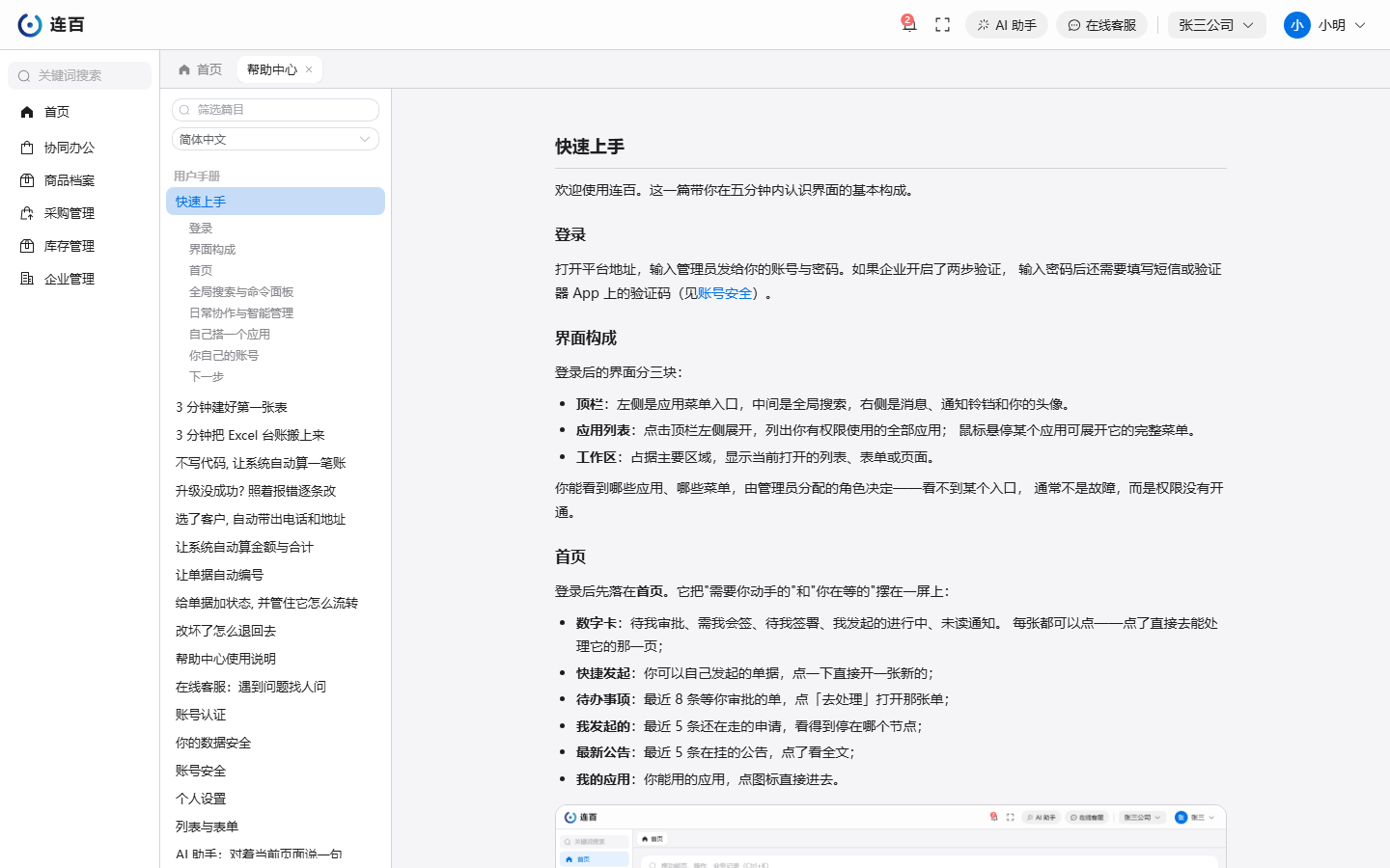 普通成员看到的帮助中心：左边是目录和顶上的过滤框，右边是正文