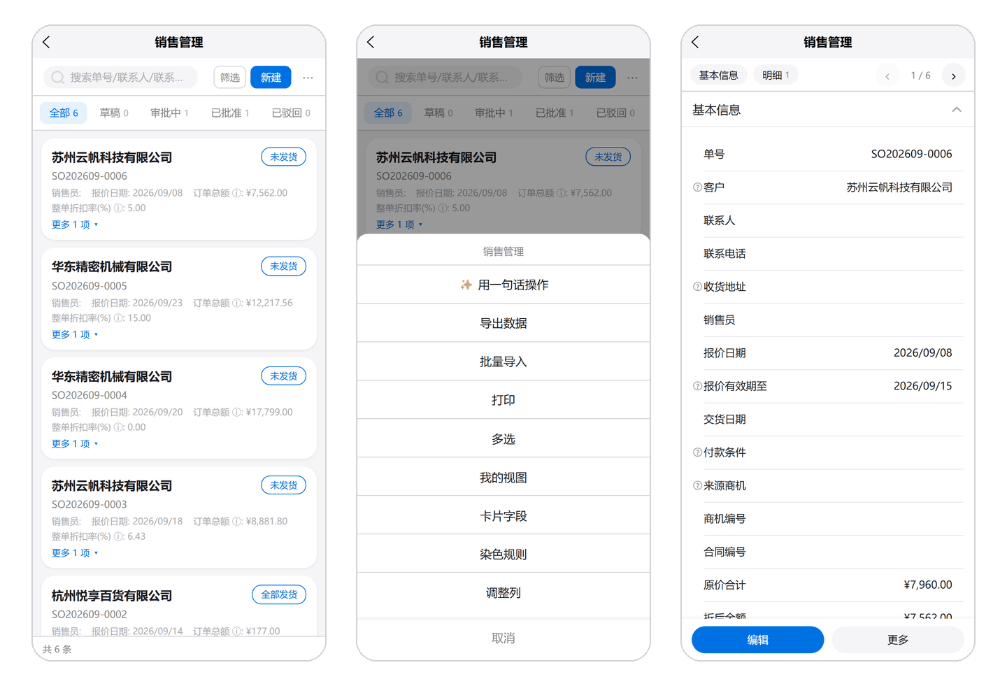 销售订单在手机上的样子:左边是列表,中间是点「⋯」弹出的更多操作,右边是点开一张单据后的详情页。