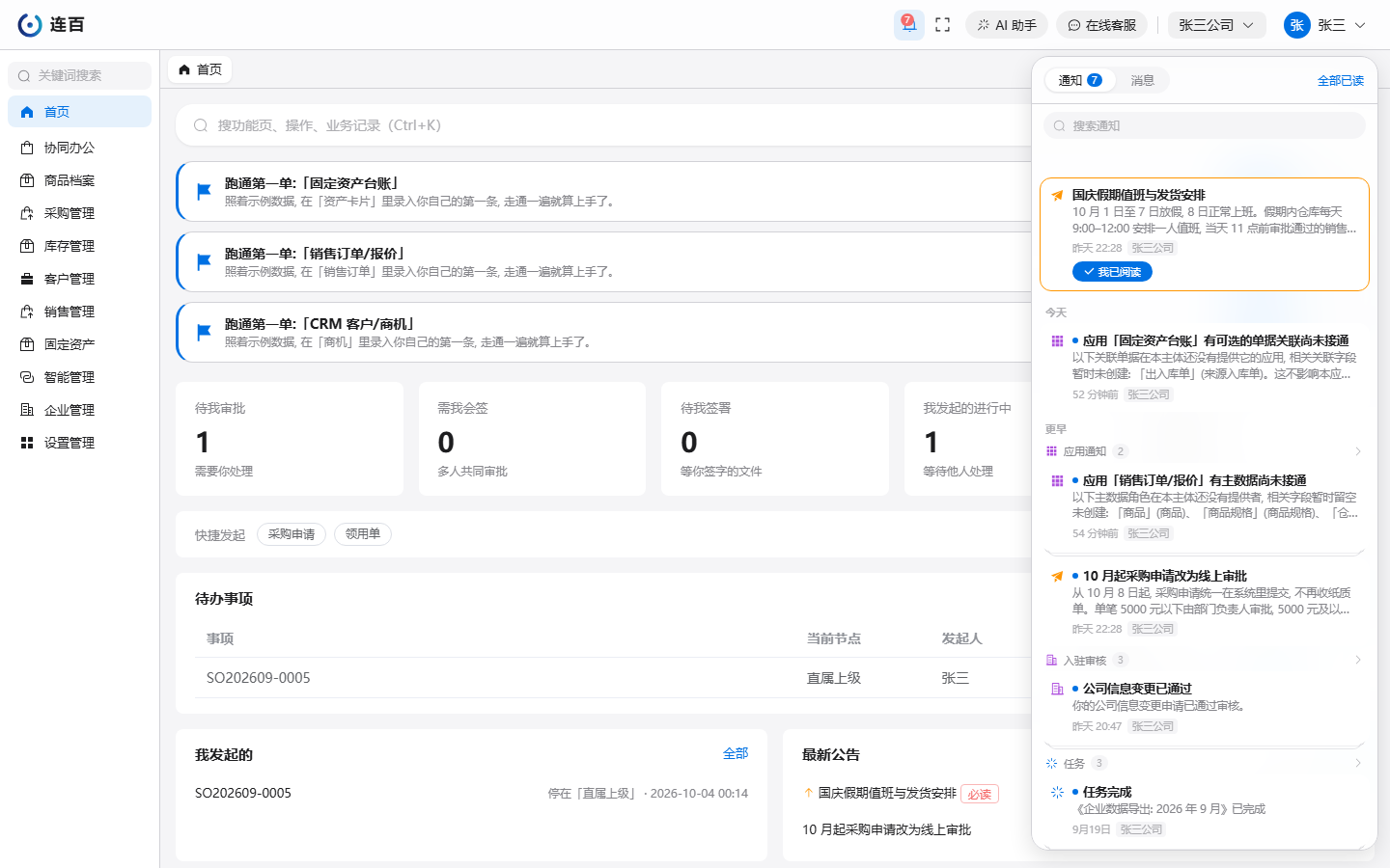 点顶栏铃铛弹出的通知面板:最上面是置顶公告,下面按今天、更早分段,同类通知叠成一组,右上角「全部已读」。