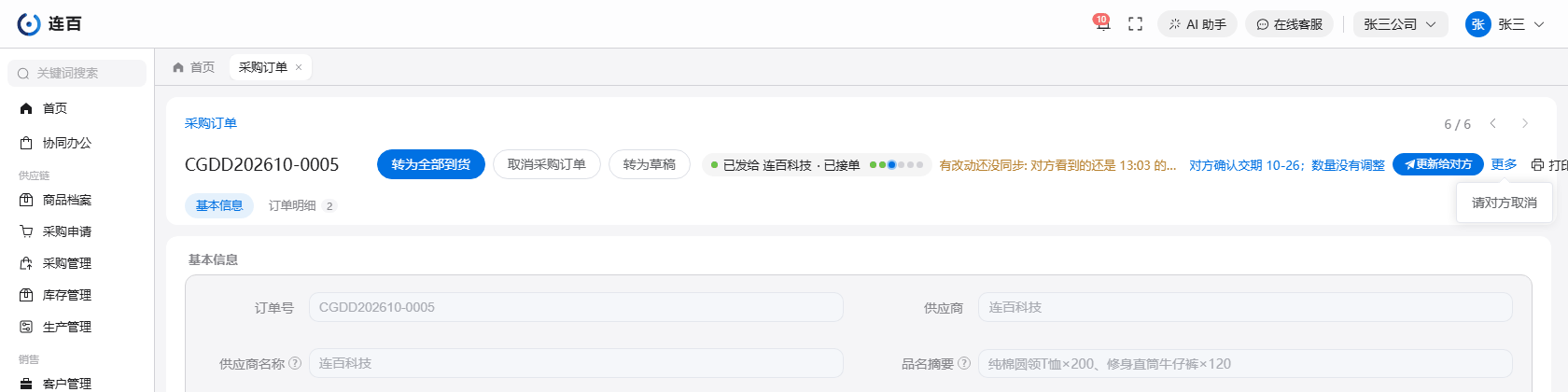 发出之后顶栏一直显示进度;改过还没同步时有橙色提示和「更新给对方」,「更多」里是「请对方取消」。