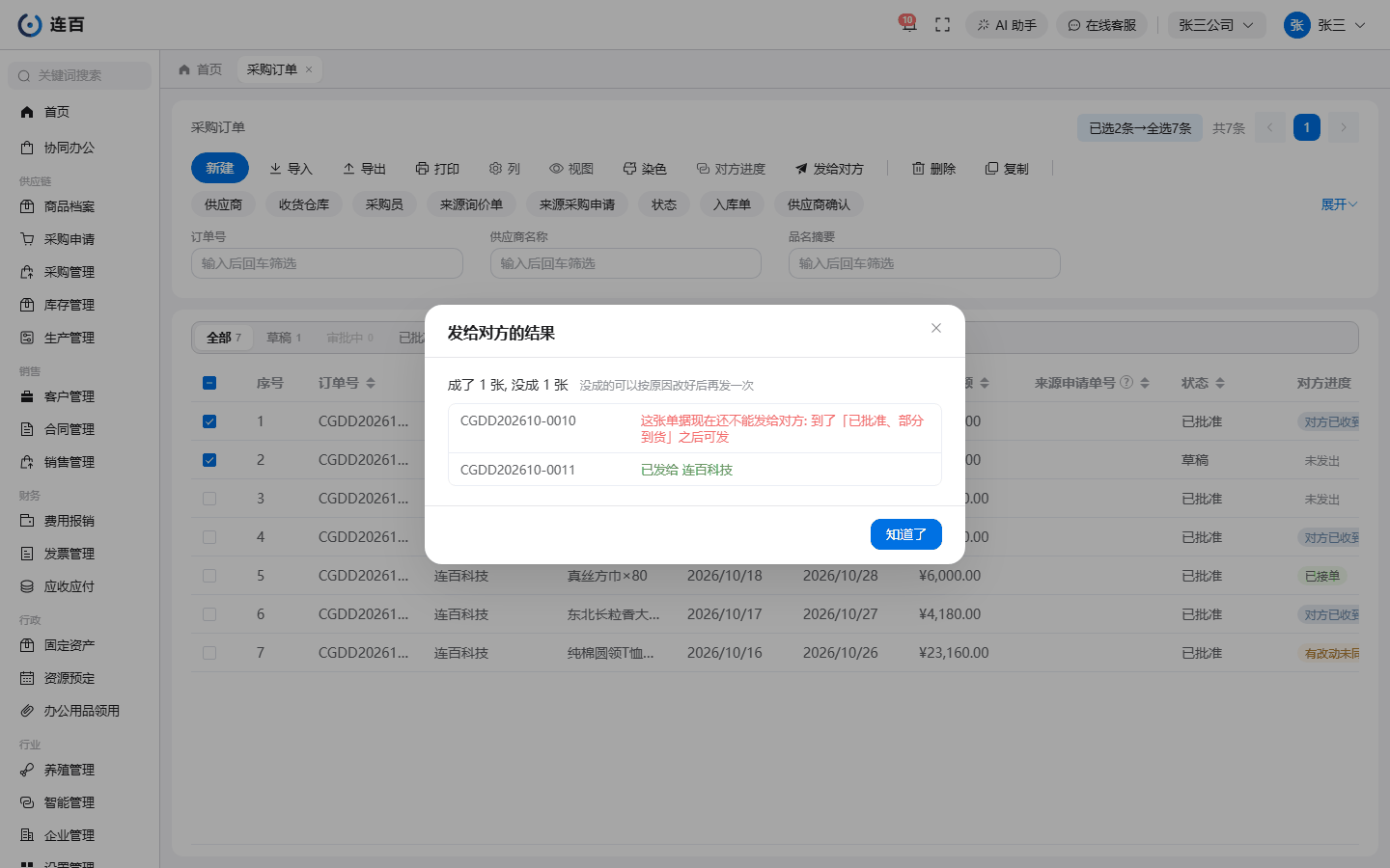 列表上勾两张点「发给对方」:结果逐张列出,没成的写明原因。