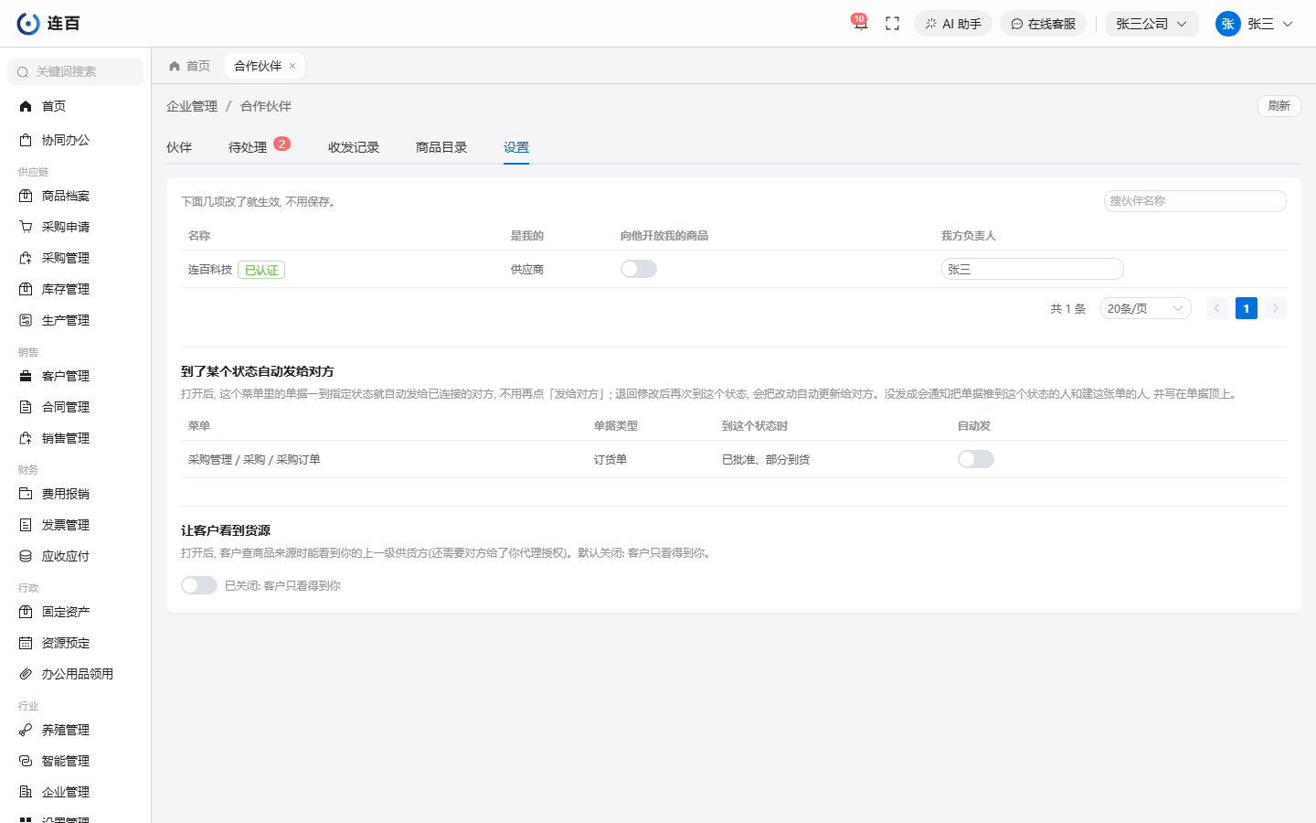 「设置」页签:每个伙伴一行管开放商品和负责人,下面是自动发和让客户看到货源,改了就生效。
