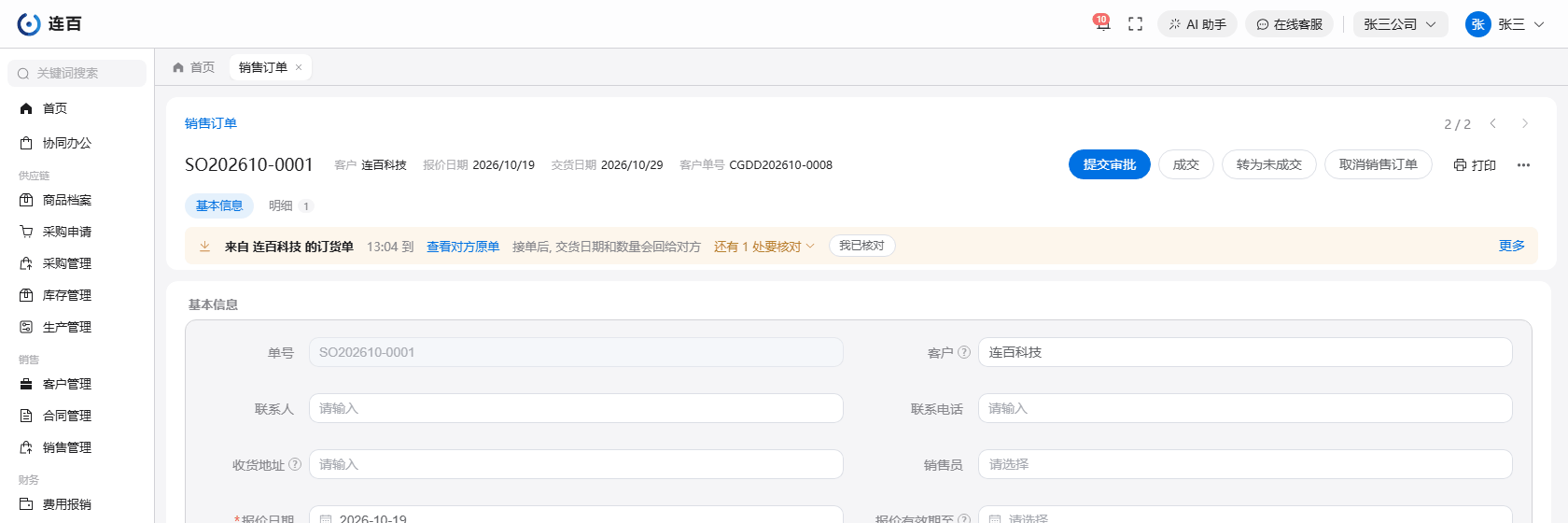 对方的订货单落成一张销售订单草稿:顶条写着来自谁、什么时候到,可以查看对方原单、看还有几处要核对。