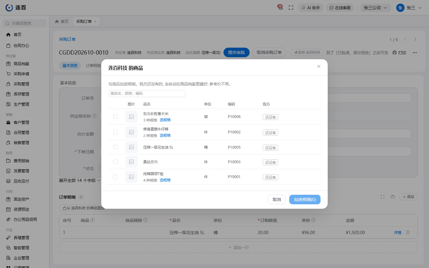 采购订单明细上方点「从 连百科技 的商品里选」:每一行标着我方的情况,分了规格的可以点开选。