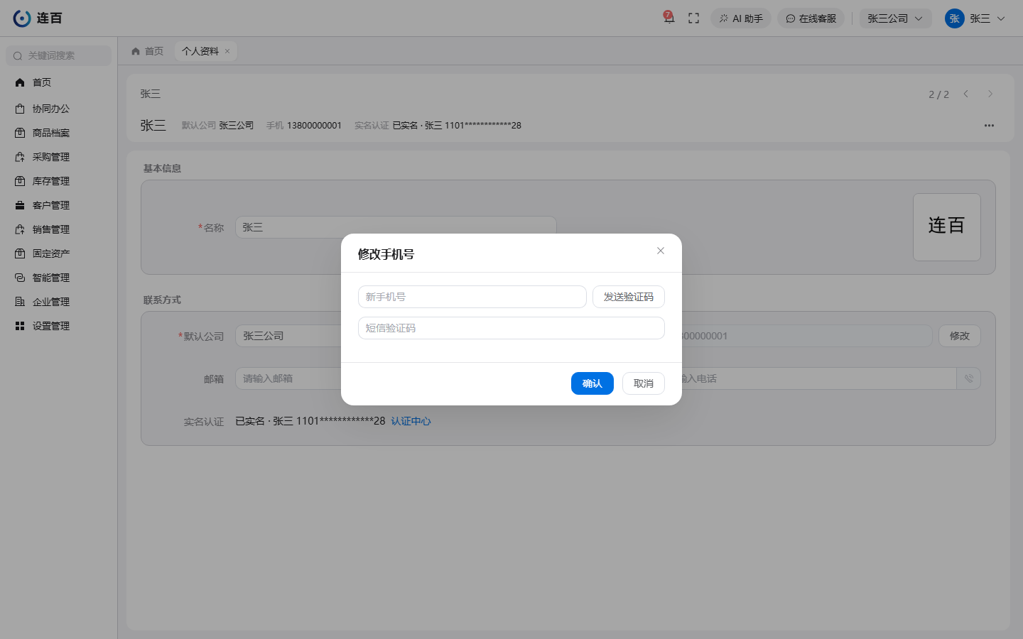 点手机号右边的「修改」弹出的窗口:填新手机号,发送验证码,再填短信验证码。
