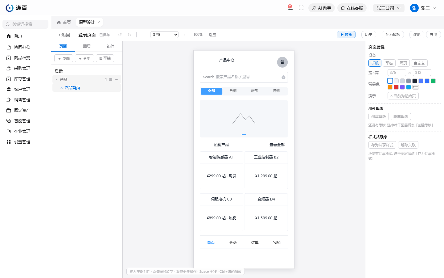 原型设计编辑界面：左侧管理页面、图层和组件，右侧是页面属性