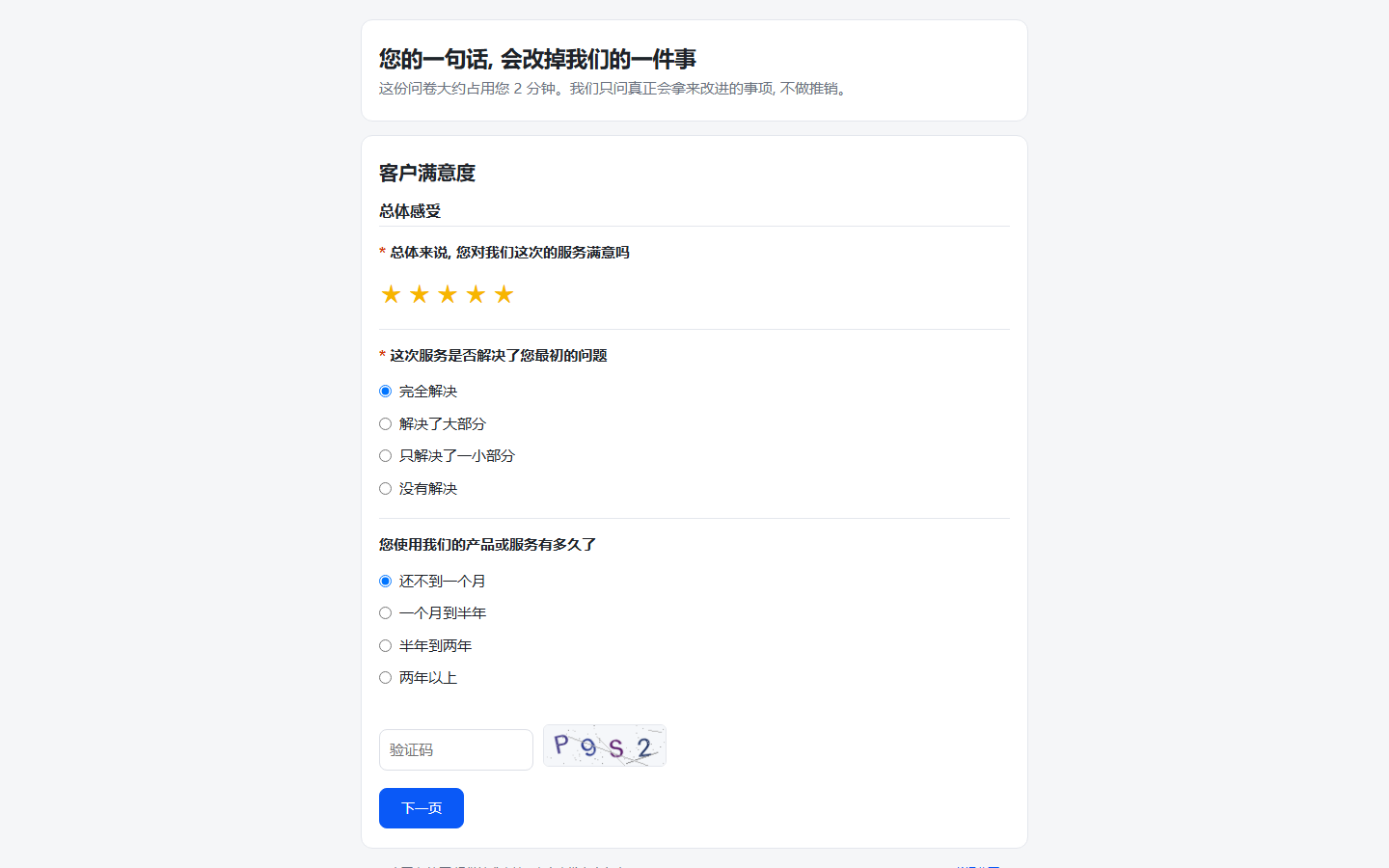对方打开公开链接看到的填写页：不用登录，一页一页往下填；开了「图形验证码」时页尾要输验证码