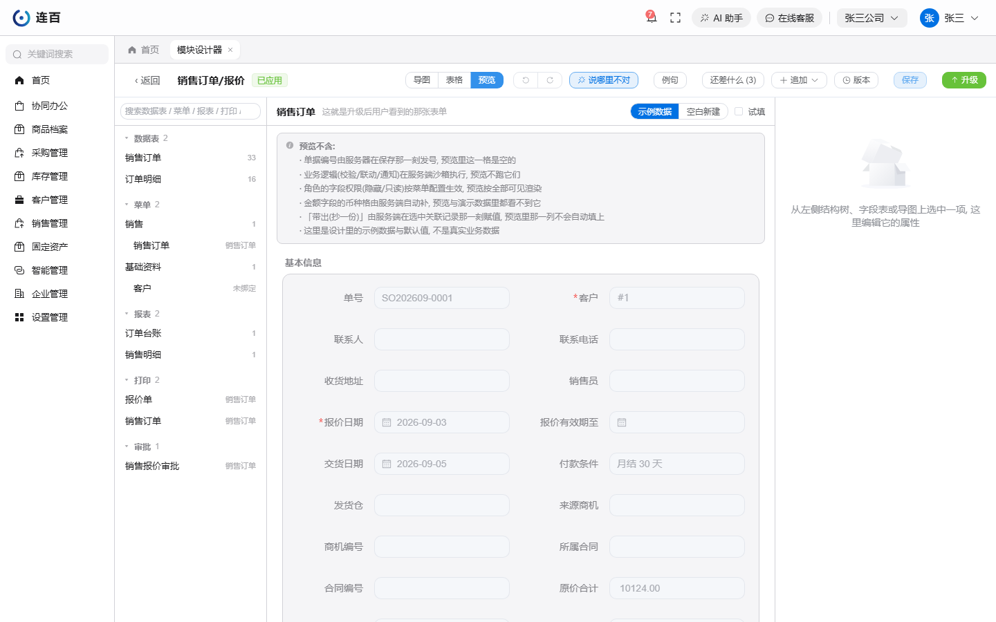 预览档上方的「预览不含」第一条：单据编号由保存那一刻发号，预览里是空的。