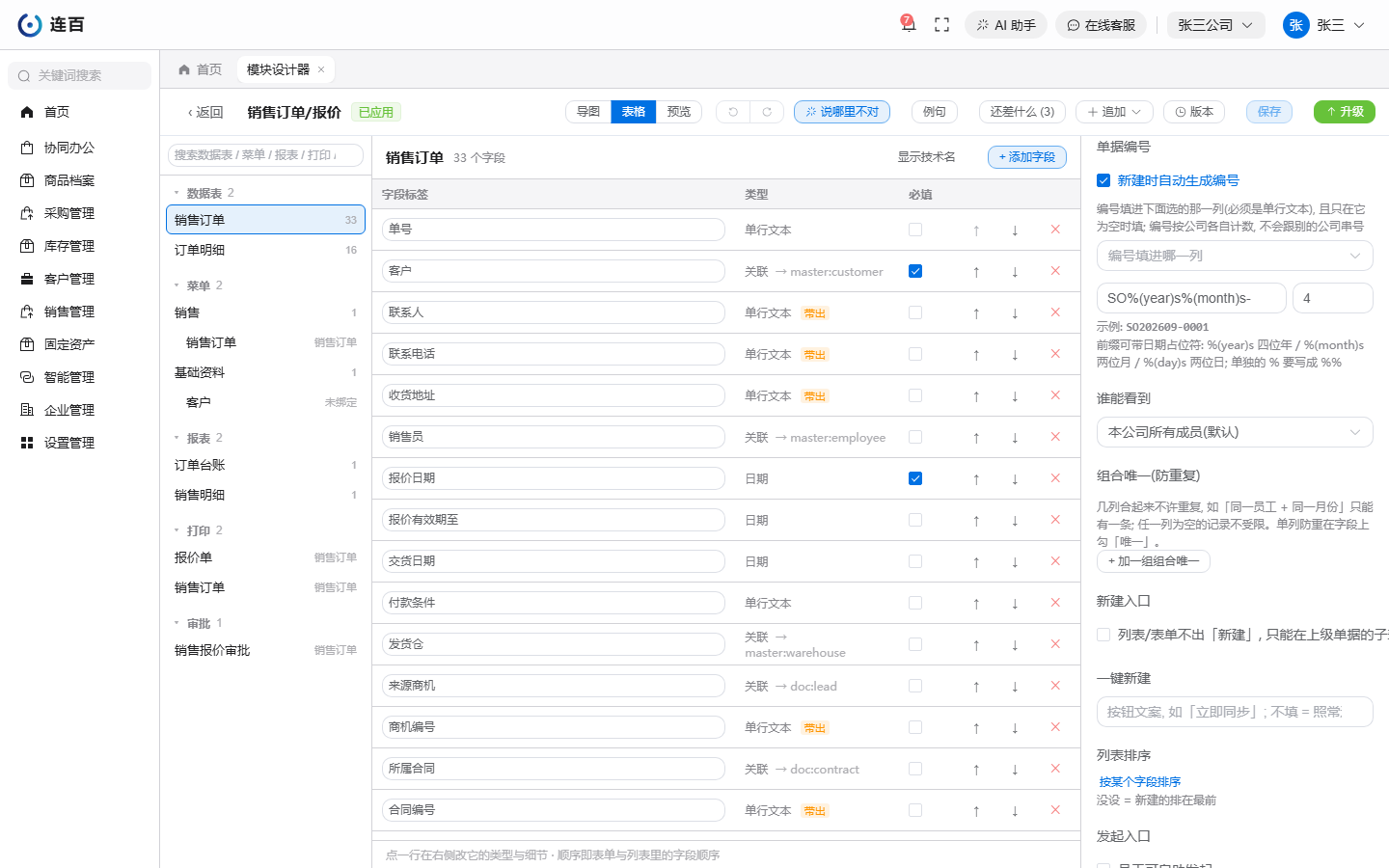 数据表属性里的「单据编号」：勾上自动生成，选编号填进哪一列，填前缀和位数，下面一行是示例。