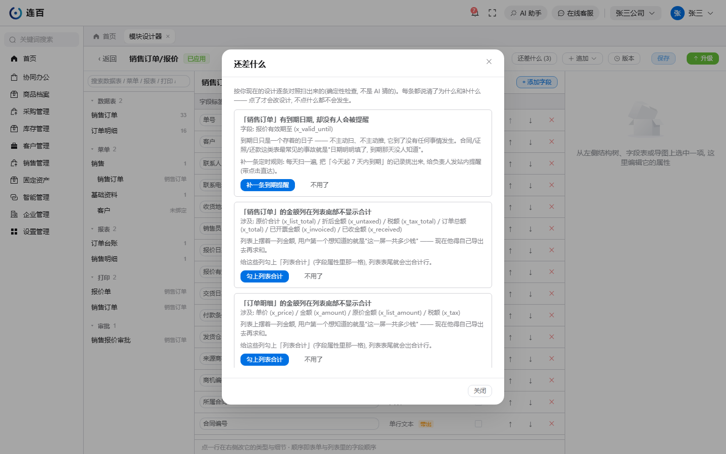 「还差什么」逐条列出设计里的缺口，每条带一个一键补的按钮。