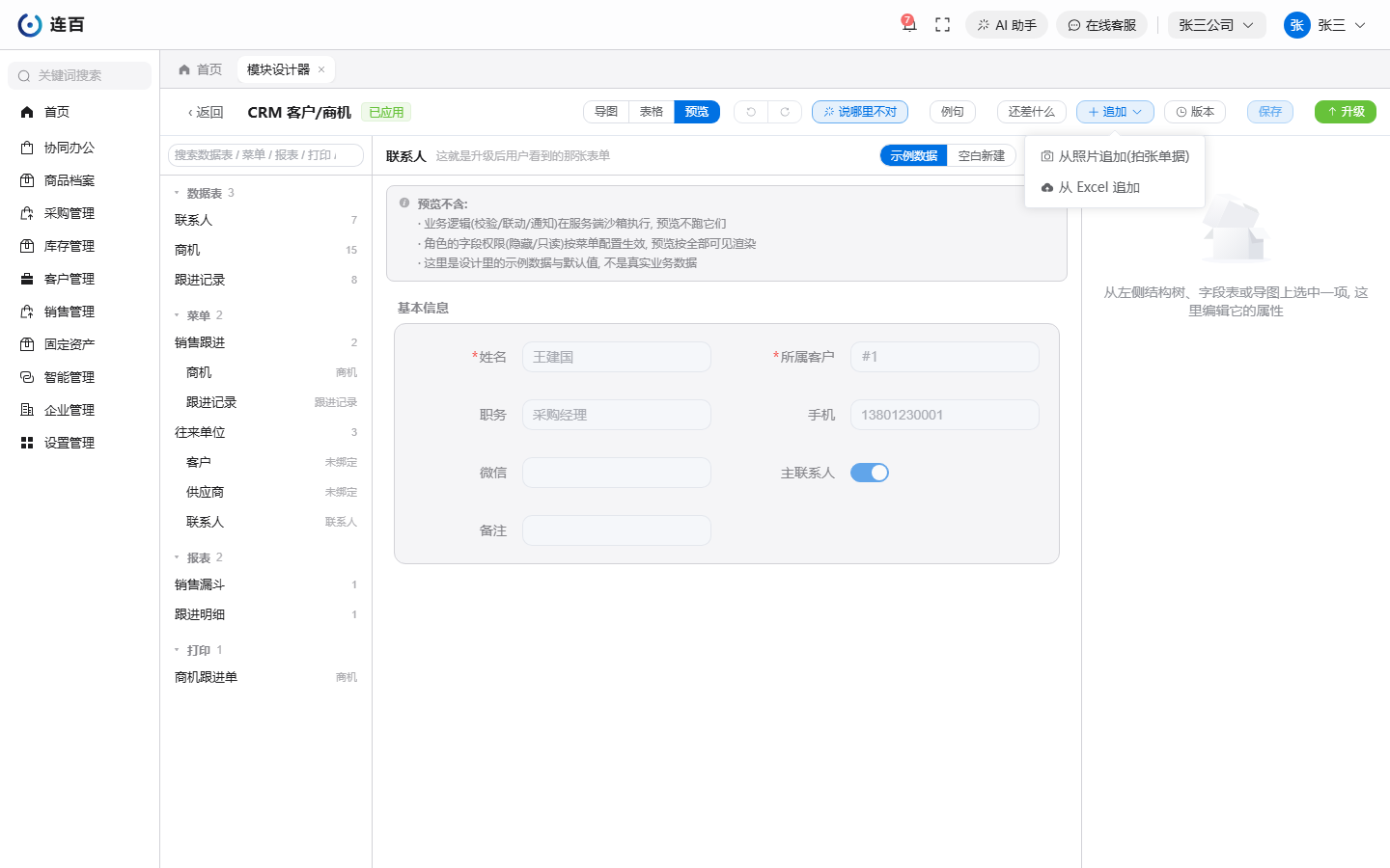 编辑器顶栏的「追加」下拉：从照片追加、从 Excel 追加。