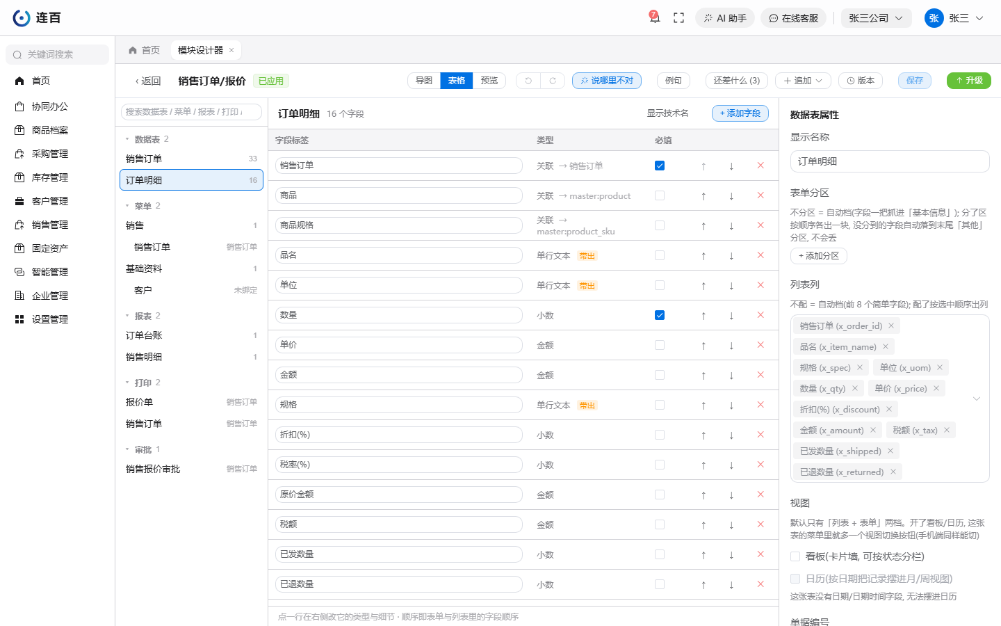表格档里，带出来的列在类型旁边带「带出」角标（图中的品名、单位、规格三行）。