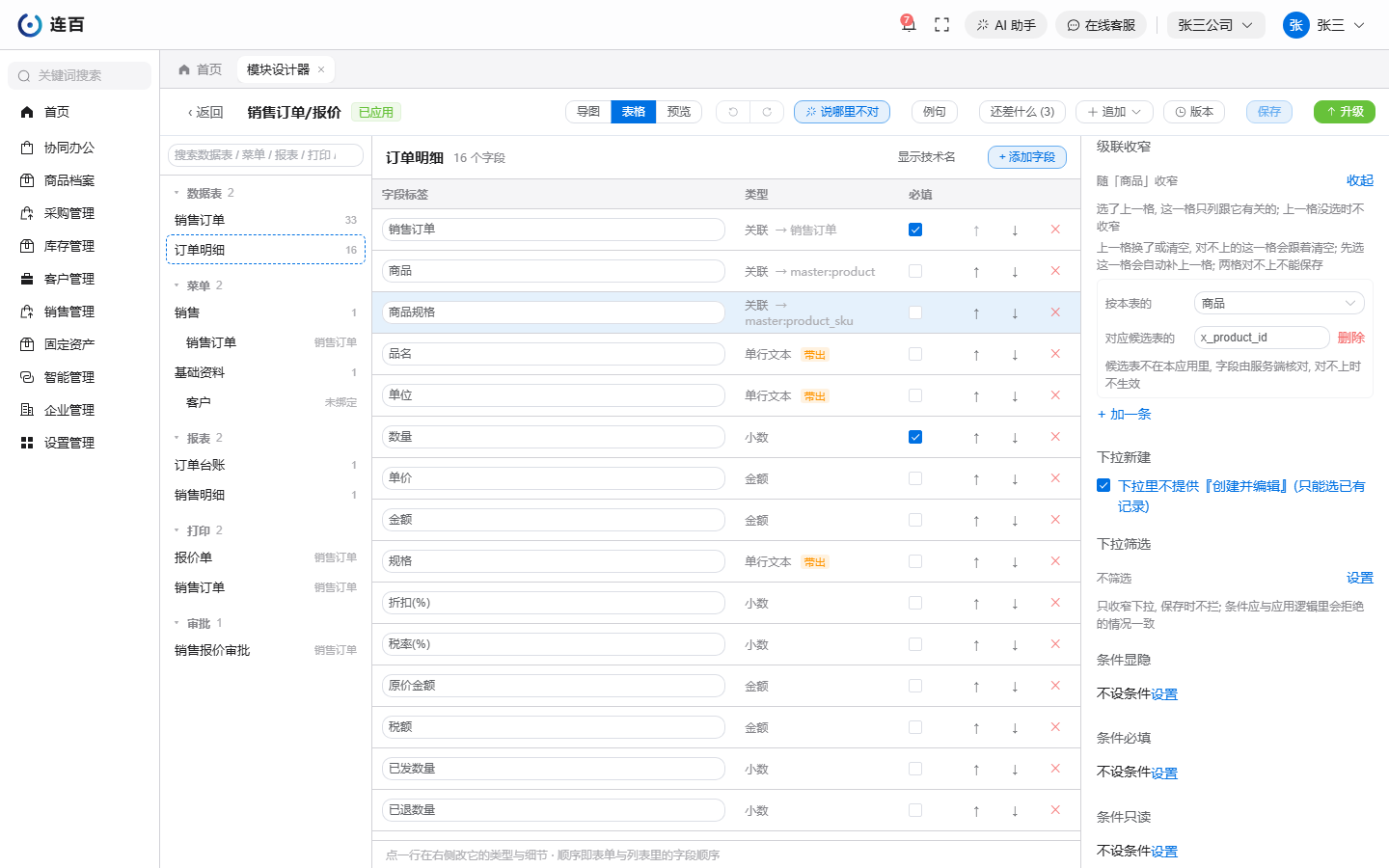 选中「商品规格」字段后展开的「级联收窄」：一行「按本表的 商品 / 对应候选表的 商品」，下面是「+ 加一条」。