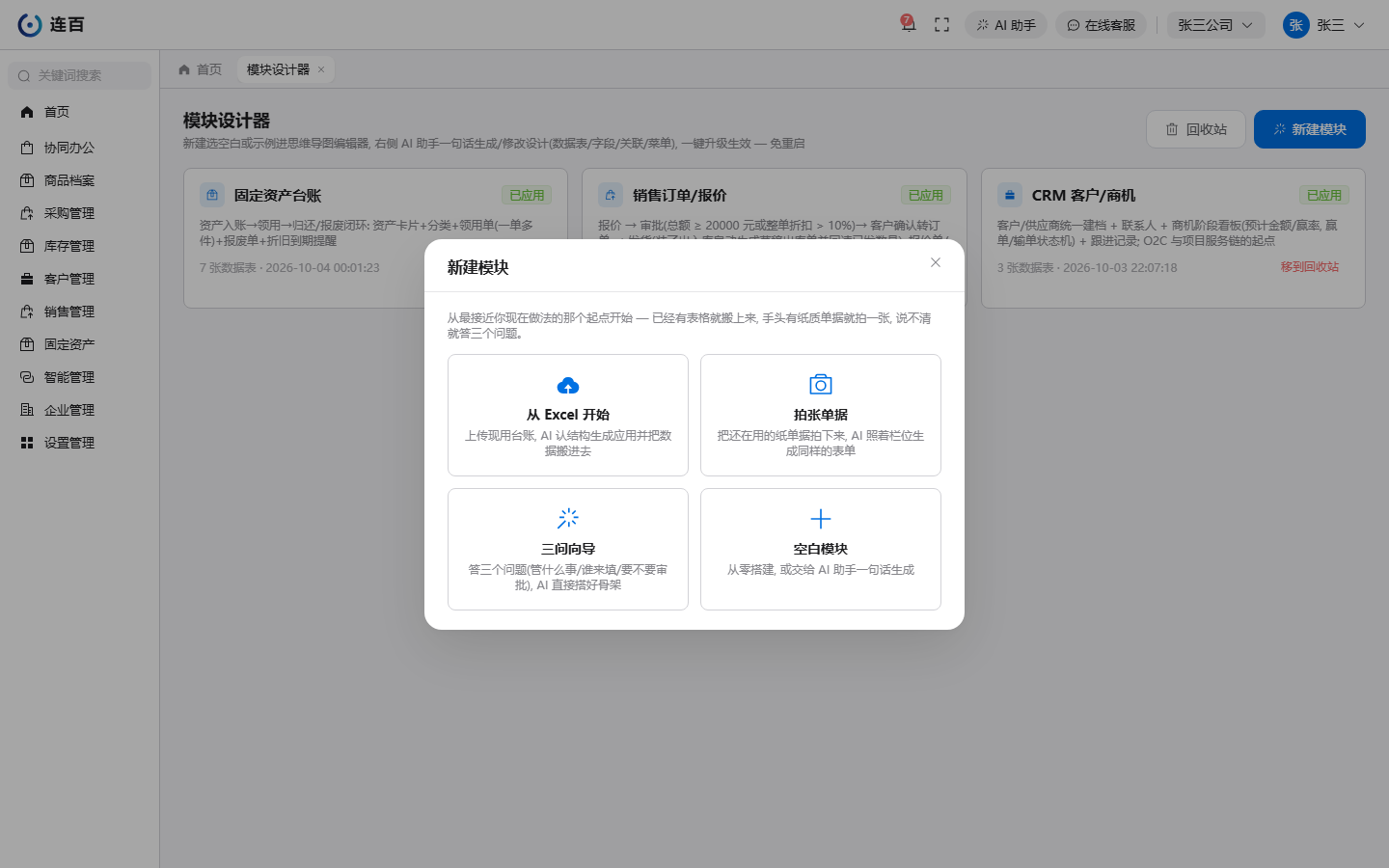 「新建模块」对话框里的四张起点卡。