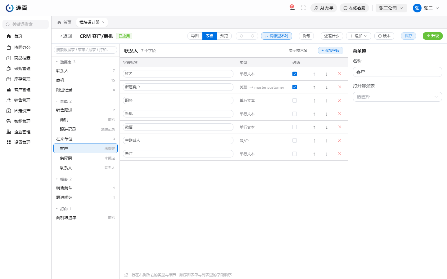 表格档:一行一个字段,右上角是「+ 添加字段」。
