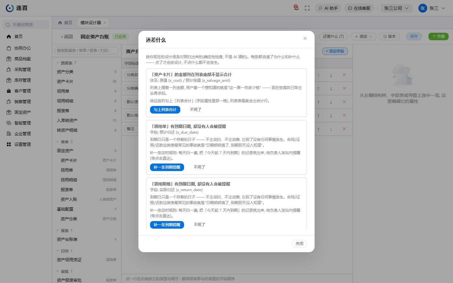 「还差什么」逐条列出缺口（图中是金额列没有列表合计、到期日没人提醒），每条给出一键补的按钮。
