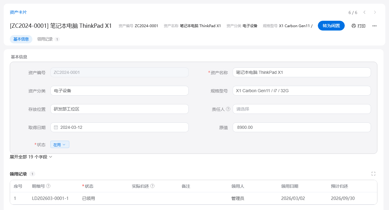 固定资产的资产卡片表单:基本信息加领用记录,页头可一键转为闲置