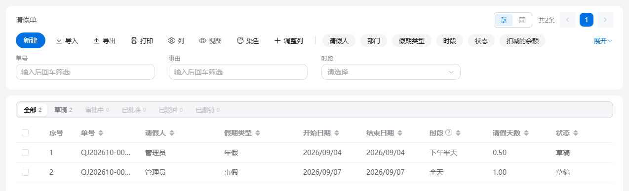 考勤请假的请假单列表：按草稿、审批中、已批准等状态分页签，每行显示假期类型、起止日期、时段与请假天数