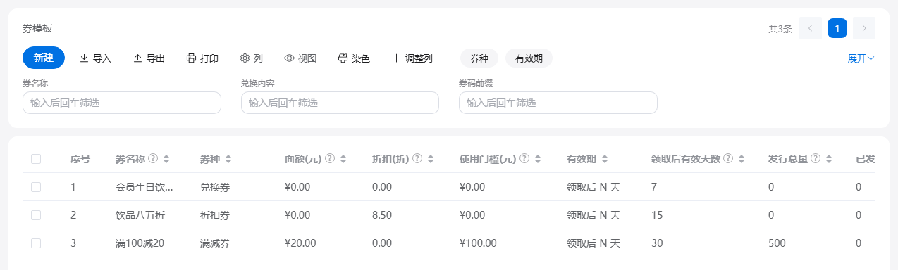 优惠券的券模板列表：兑换券、折扣券、满减券三种，显示面额或折扣、使用门槛、有效期与发行总量
