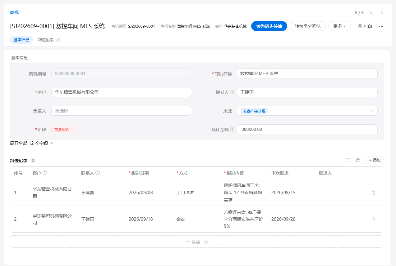 客户管理的商机表单：页头有转阶段按钮，基本信息之下列出这个商机的两条跟进记录