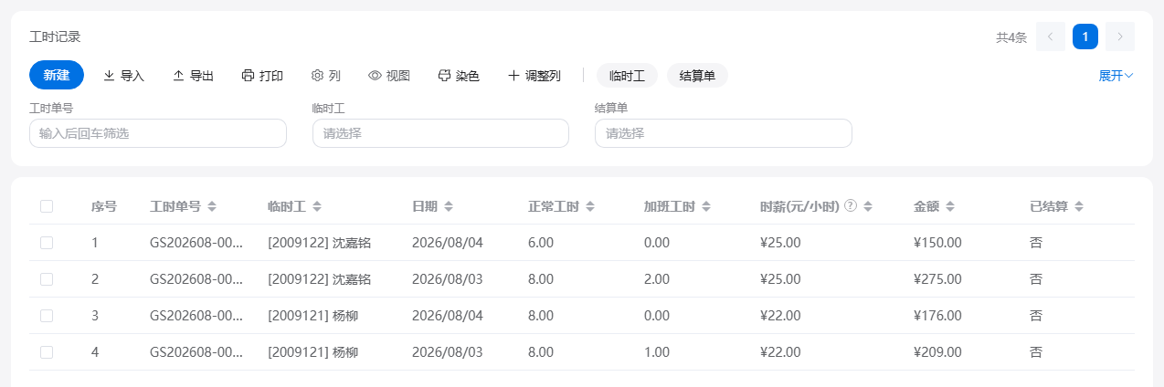 灵活用工的工时记录列表：每位临时工按日期登记正常工时、加班工时和时薪，自动算出金额
