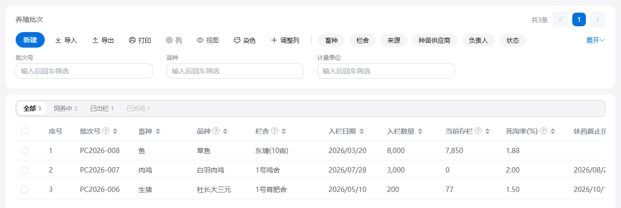 养殖管理的养殖批次列表:按批次显示畜种、栏舍、入栏数量、当前存栏与死淘率