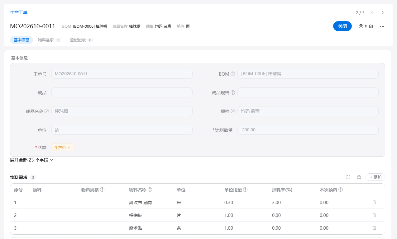 生产工单表单：关联 BOM 与成品规格，下方列物料需求、单位用量和损耗率