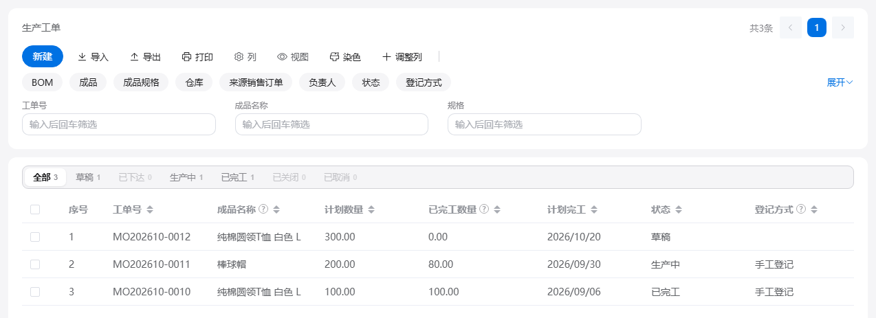 生产管理的生产工单列表：显示成品、计划与已完工数量、计划完工日期和状态