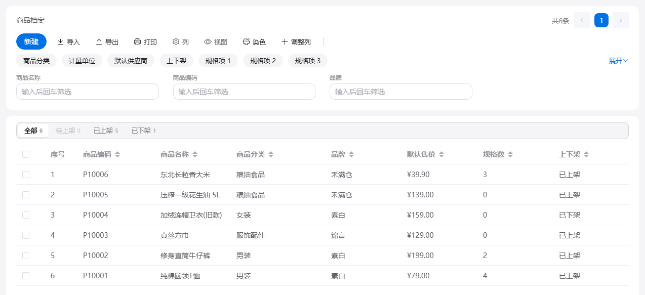 商品档案的商品列表：按待上架、已上架、已下架分页签，每行显示编码、分类、品牌、售价与规格数