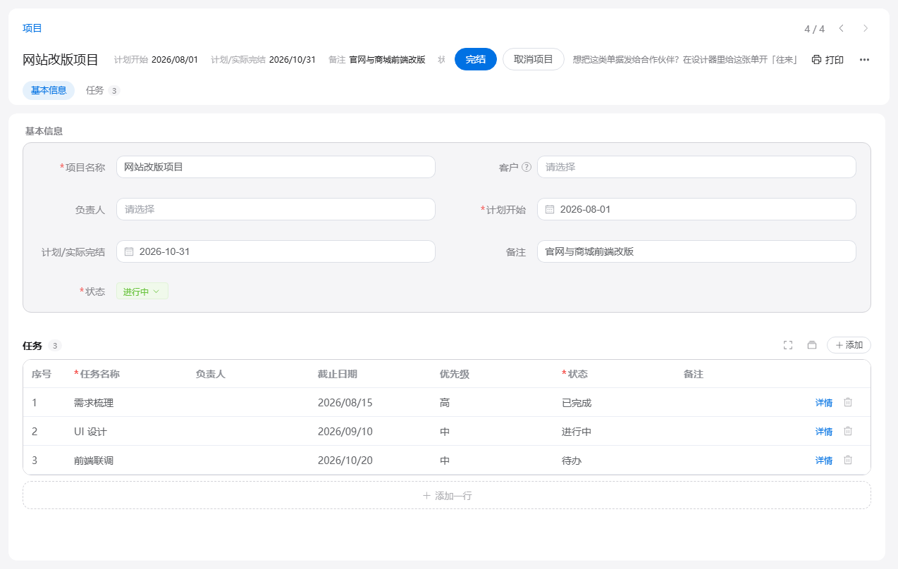 项目表单：进行中的网站改版项目，下方任务清单列出每项任务的截止日期、优先级与状态