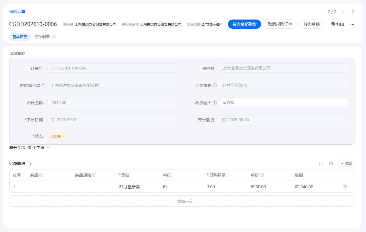 采购订单表单：页头有到货、取消等按钮，下方是订单明细与单价金额