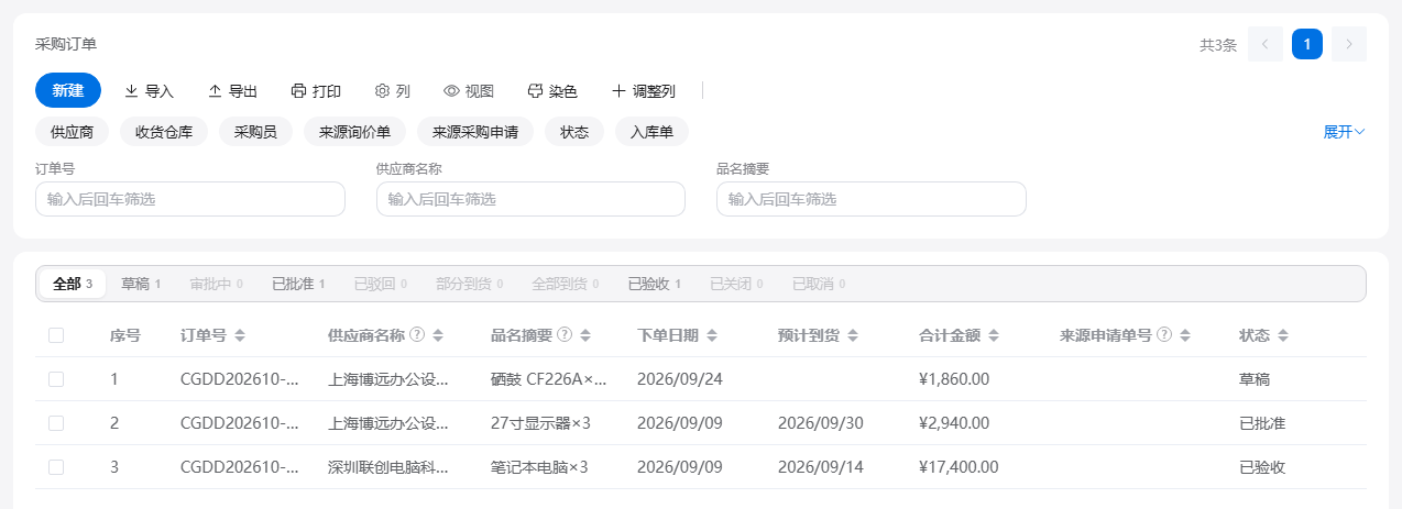 采购管理的采购订单列表：显示供应商、品名摘要、预计到货与金额，状态从草稿到已验收