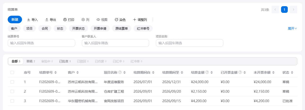 服务结算的结算单列表：显示客户、项目名称、结算期间、结算金额、已开票与未开票金额