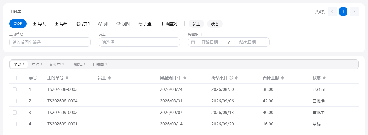 工时填报的工时单列表：按周登记，显示周起止日期、合计工时与审批状态