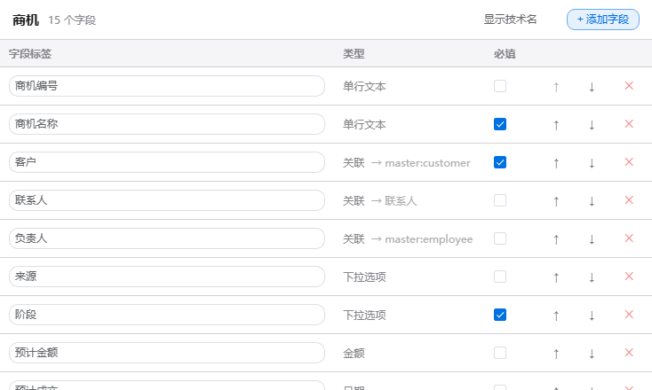设计器的表格视角：逐行编辑一张数据表的字段名称、类型和是否必填