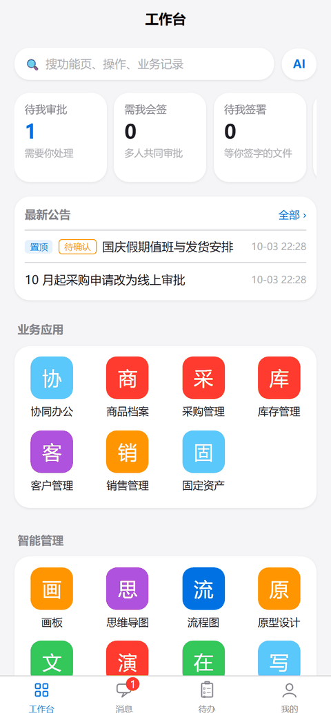 连百手机端工作台：上方是搜索框和 AI 按钮，接着是待我审批、需我会签、待我签署几张数字卡和最新公告，下面是协同办公、商品档案、采购管理、库存管理、客户管理、销售管理、固定资产等应用入口，再往下是画板、思维导图等创作工具