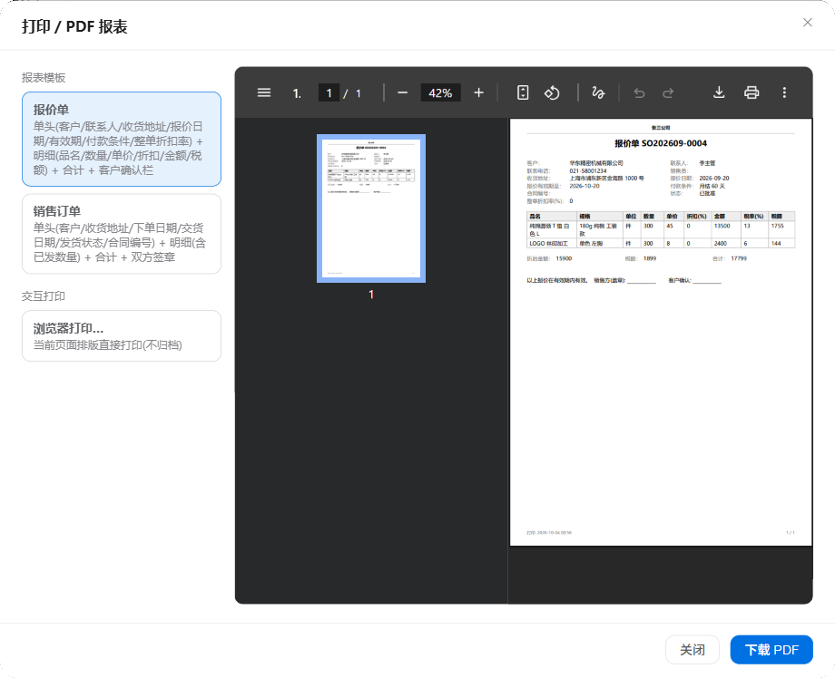 单据上的打印对话框：左侧选择报价单或销售订单模板，右侧预览后下载 PDF