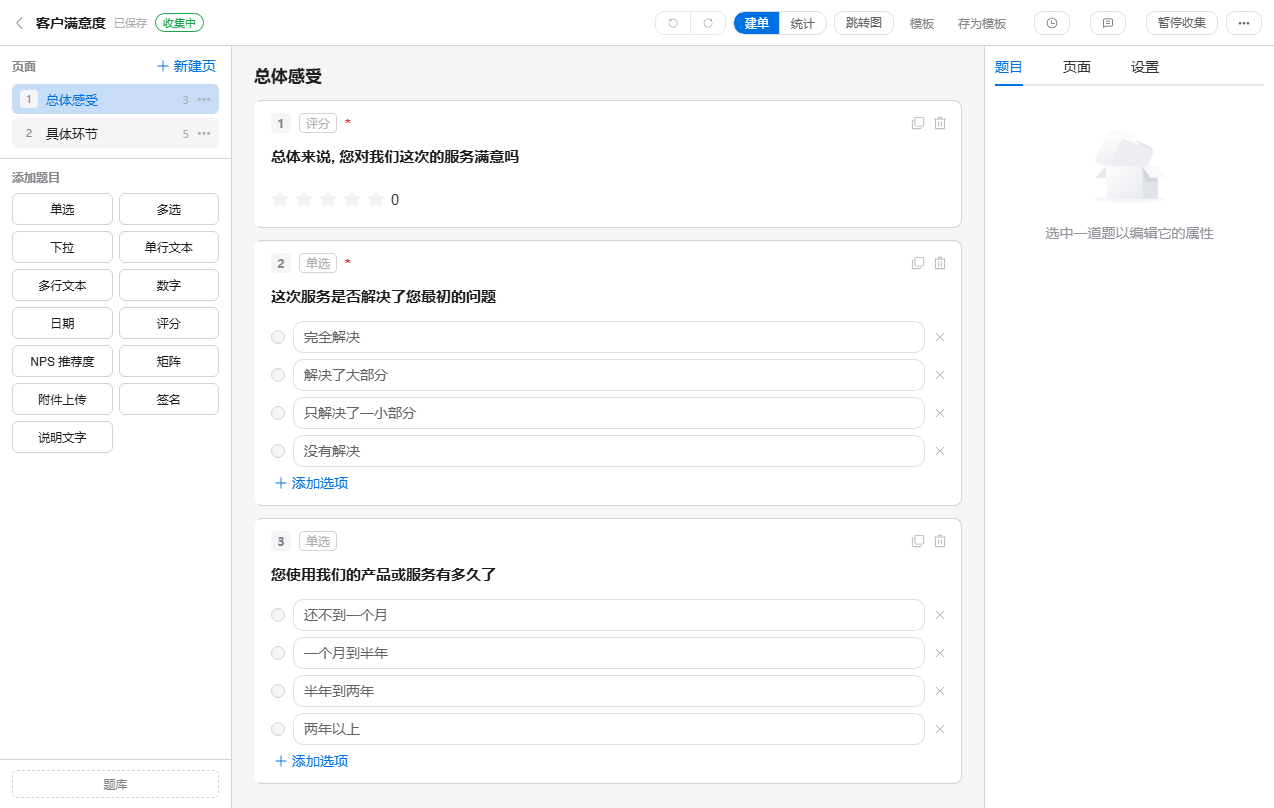 连百问卷表单编辑界面：一份客户满意度问卷，左侧是题型列表，中间是评分题、单选题等题目卡片，右侧编辑题目属性