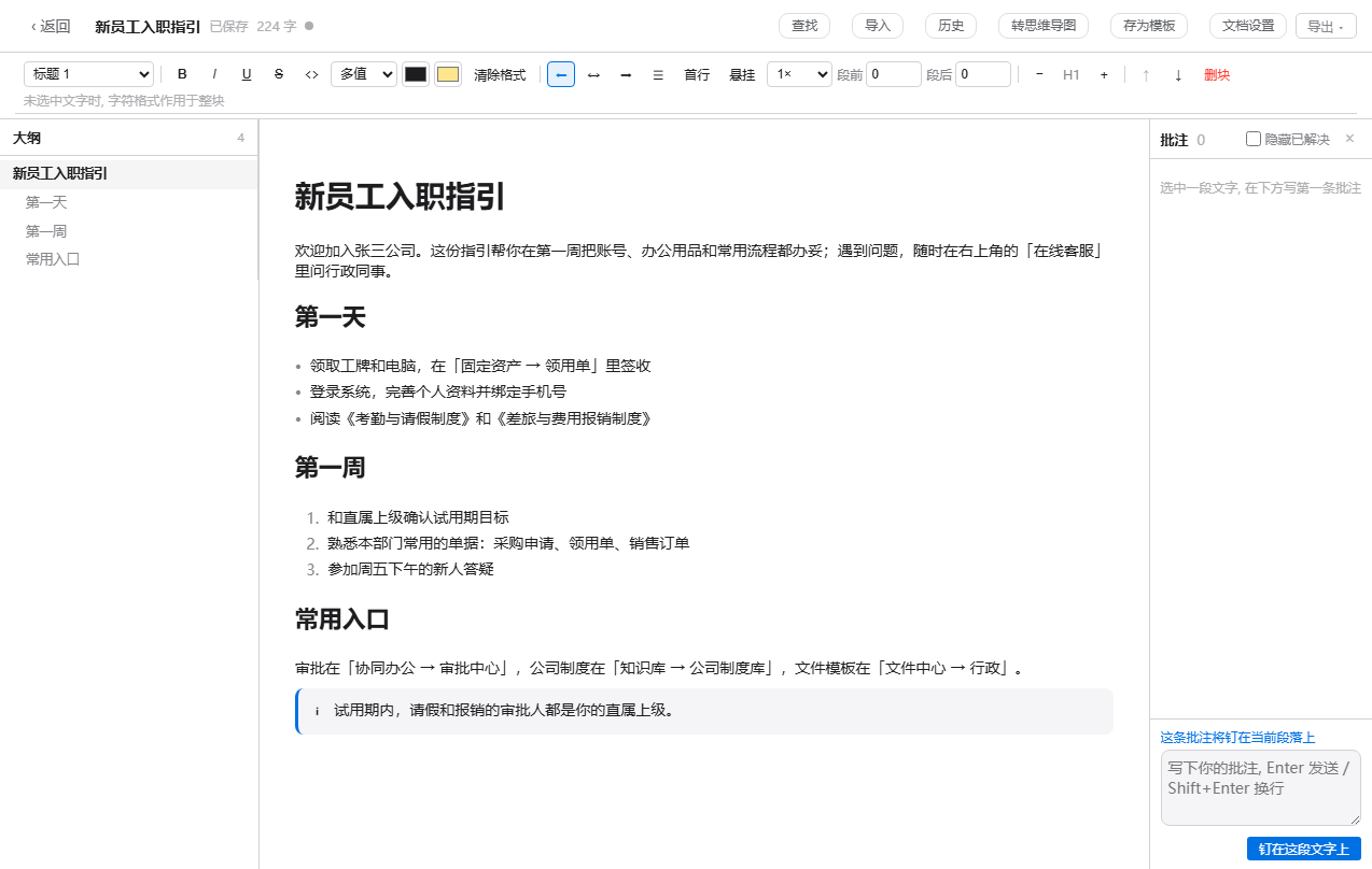 连百文档编辑界面：左侧大纲，中间正文，右侧批注栏，顶部是字体、对齐、行距等排版工具
