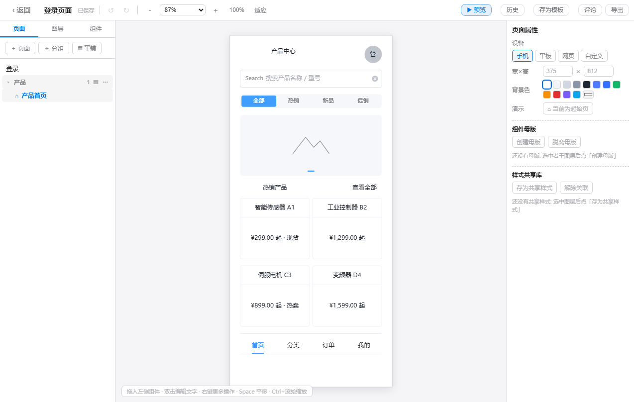连百原型设计编辑界面：左侧页面与图层，中间手机尺寸画布，右侧设置设备与页面属性