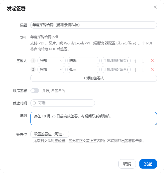 连百电子签的发起签署对话框：填标题、选好合同文件，按顺序列出两位签署人，可设截止时间、给签署人的说明和签署位